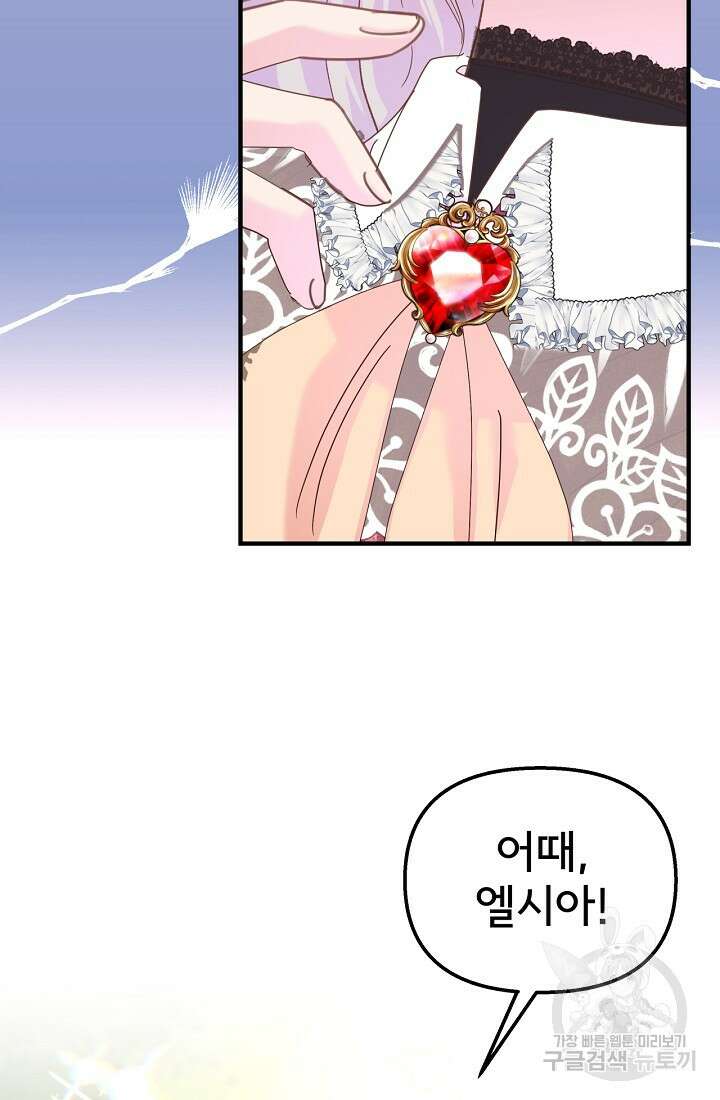 청혼하라고 구해준 건 아니었는데 39화 10