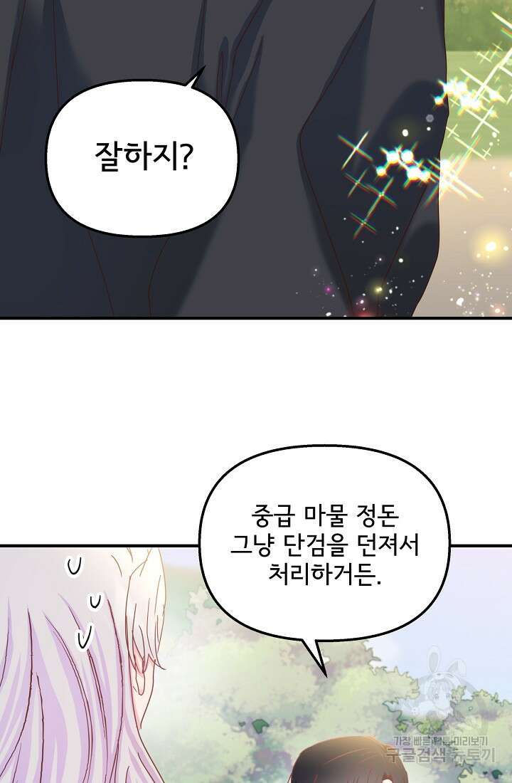 청혼하라고 구해준 건 아니었는데 39화 12