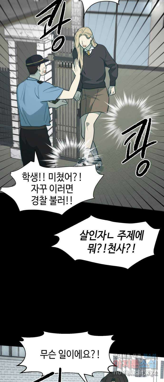 서울시 천사주의 18화 10