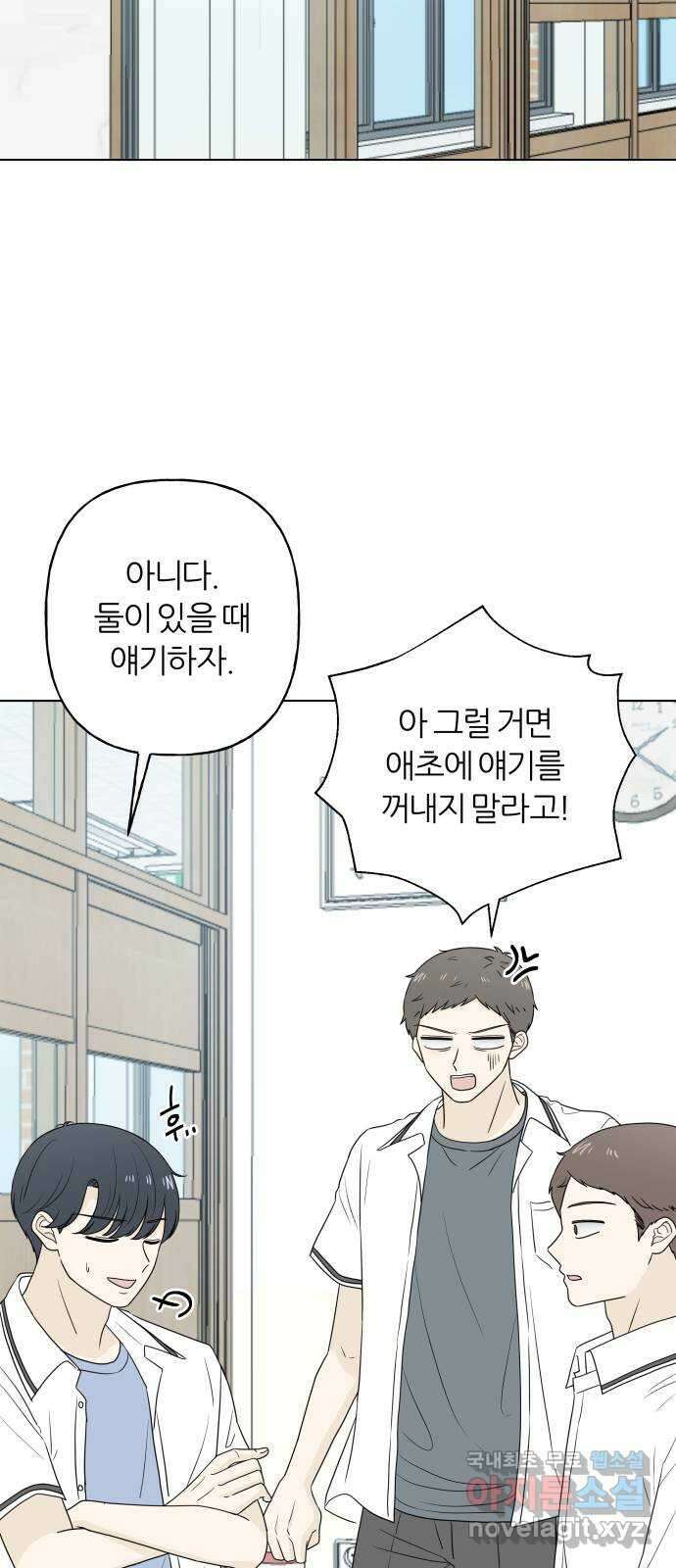 여름의 너에게 19화 3