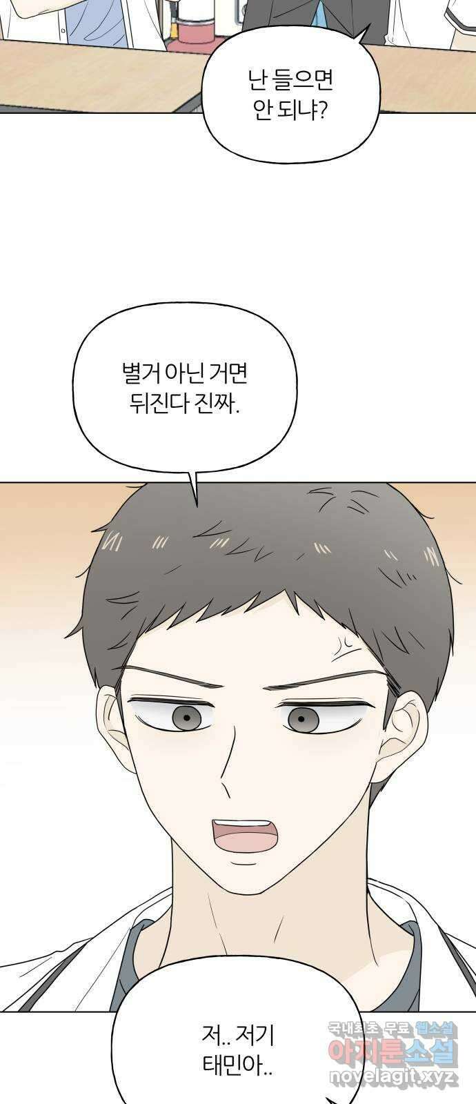 여름의 너에게 19화 4