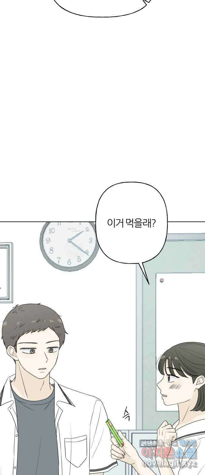 여름의 너에게 19화 5