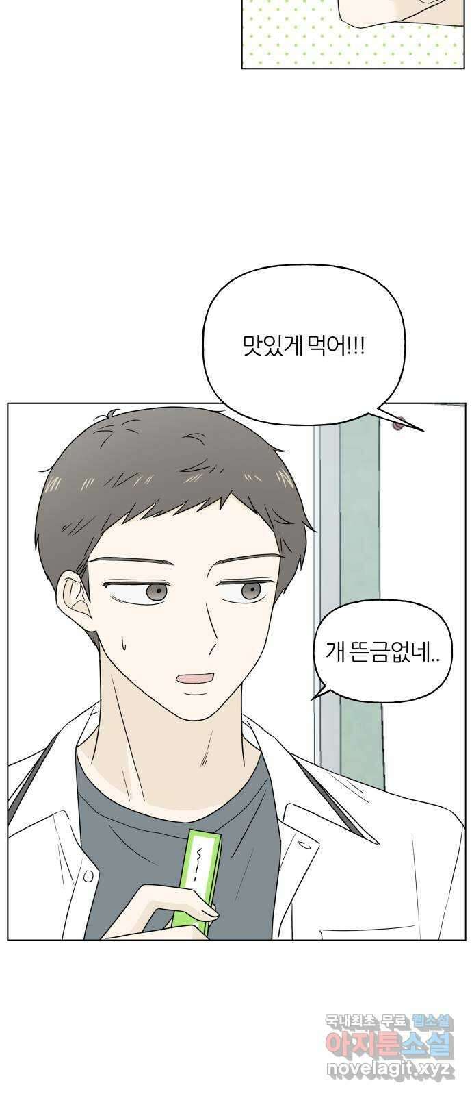 여름의 너에게 19화 9