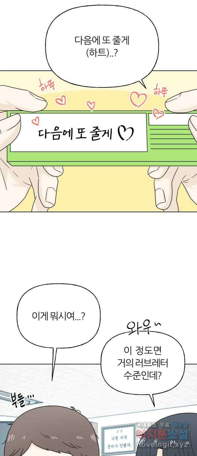 여름의 너에게 19화 11