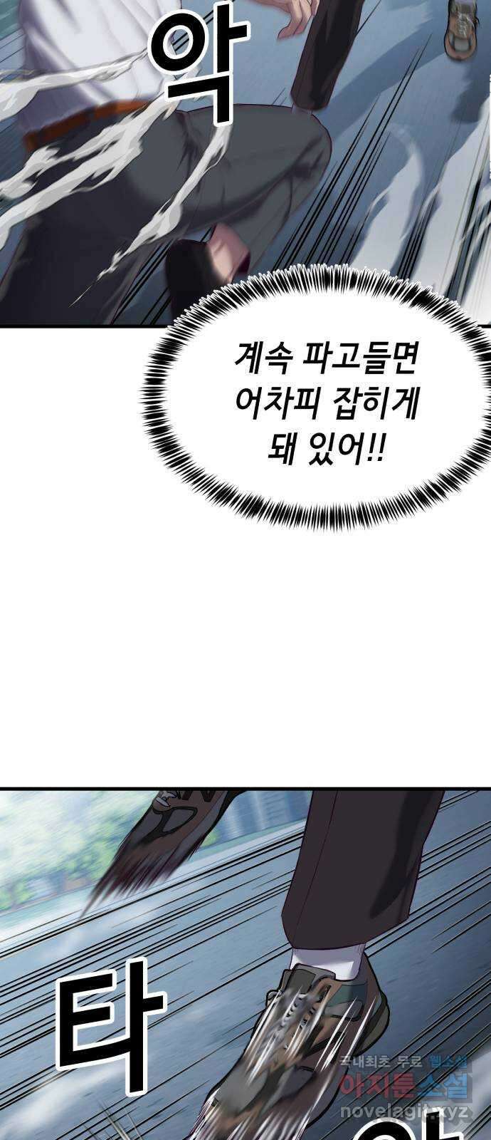 절대복종 18화 - 측정불가 14
