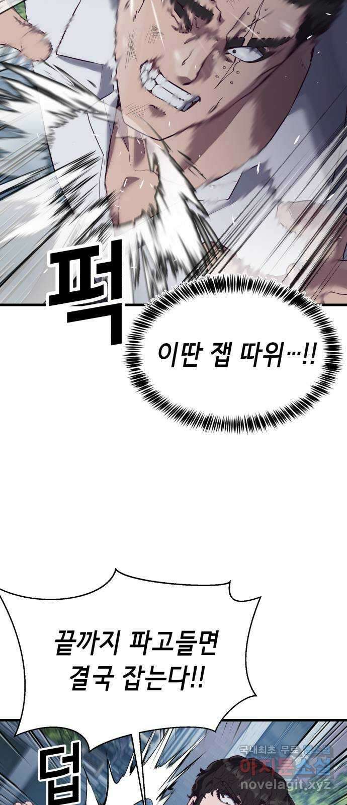 절대복종 18화 - 측정불가 17