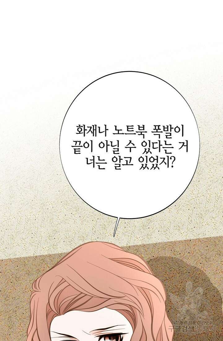 생존결혼 외전 15화 4
