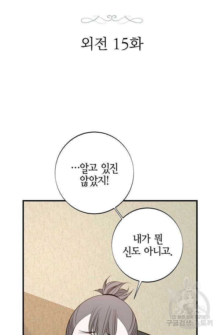 생존결혼 외전 15화 7