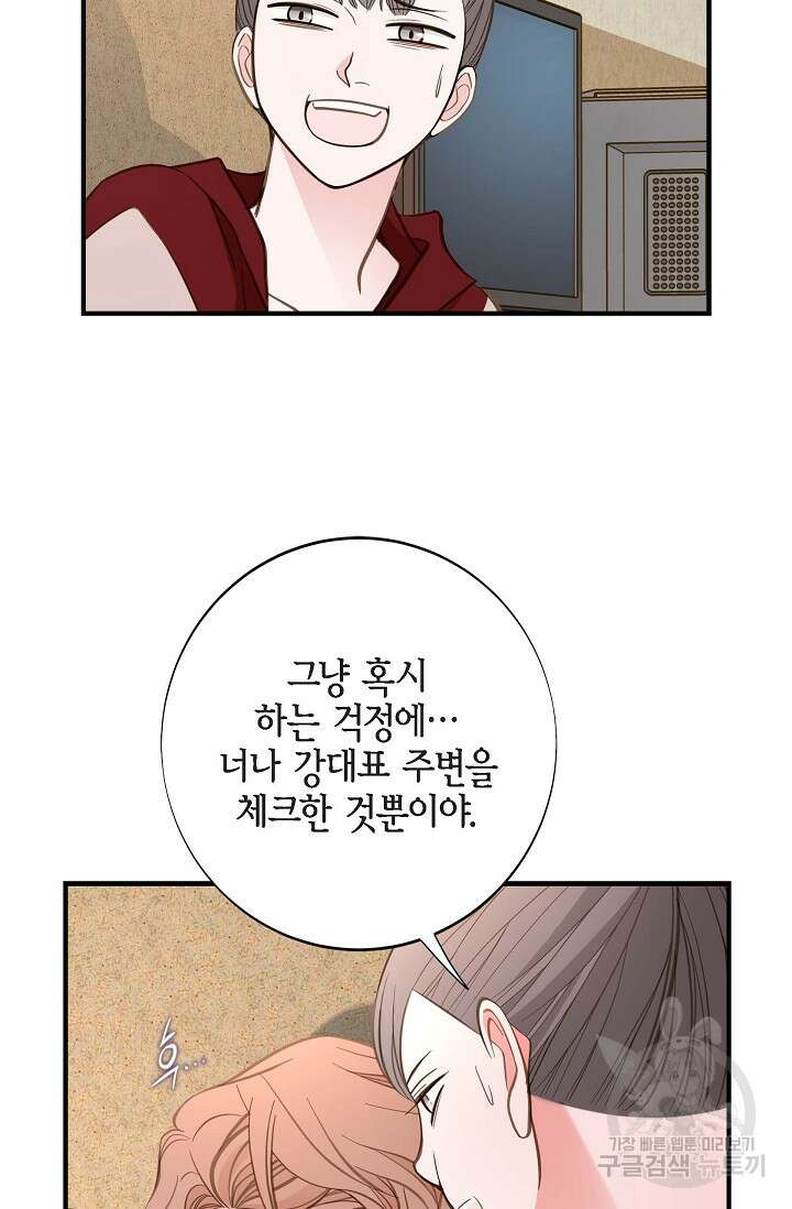 생존결혼 외전 15화 8