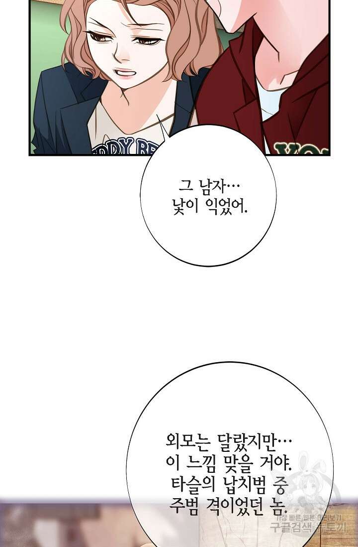 생존결혼 외전 15화 9
