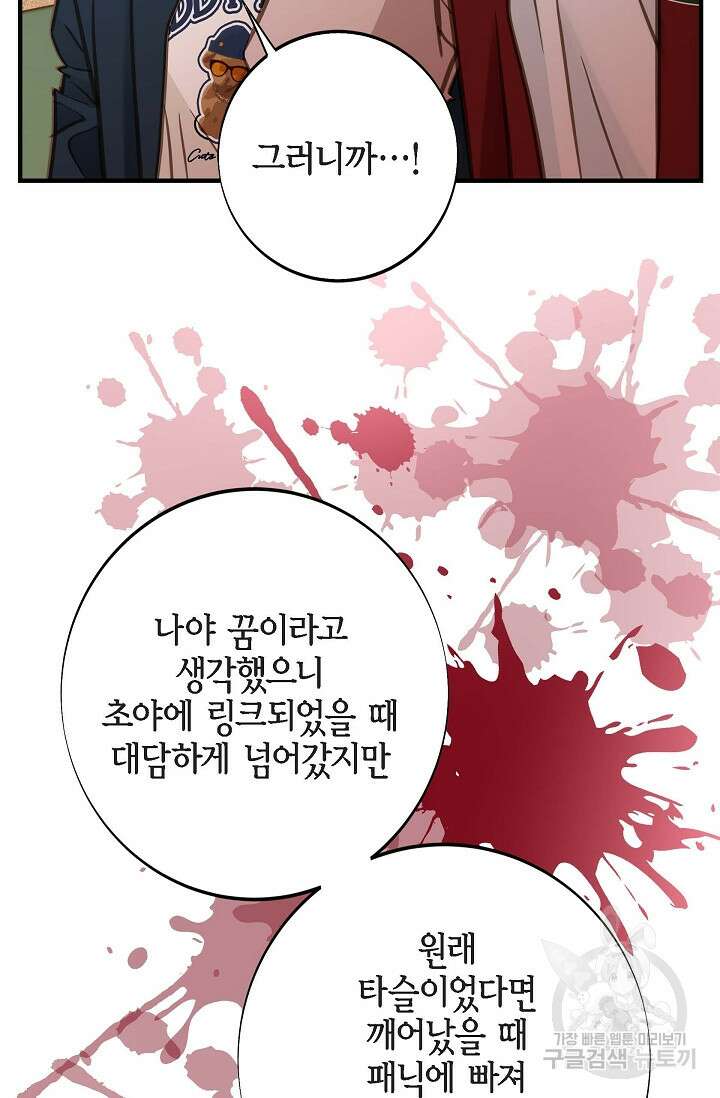 생존결혼 외전 15화 12