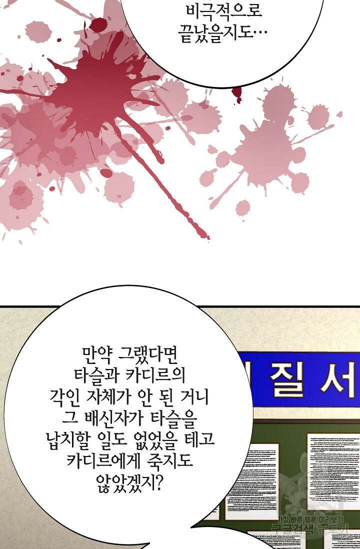 생존결혼 외전 15화 13