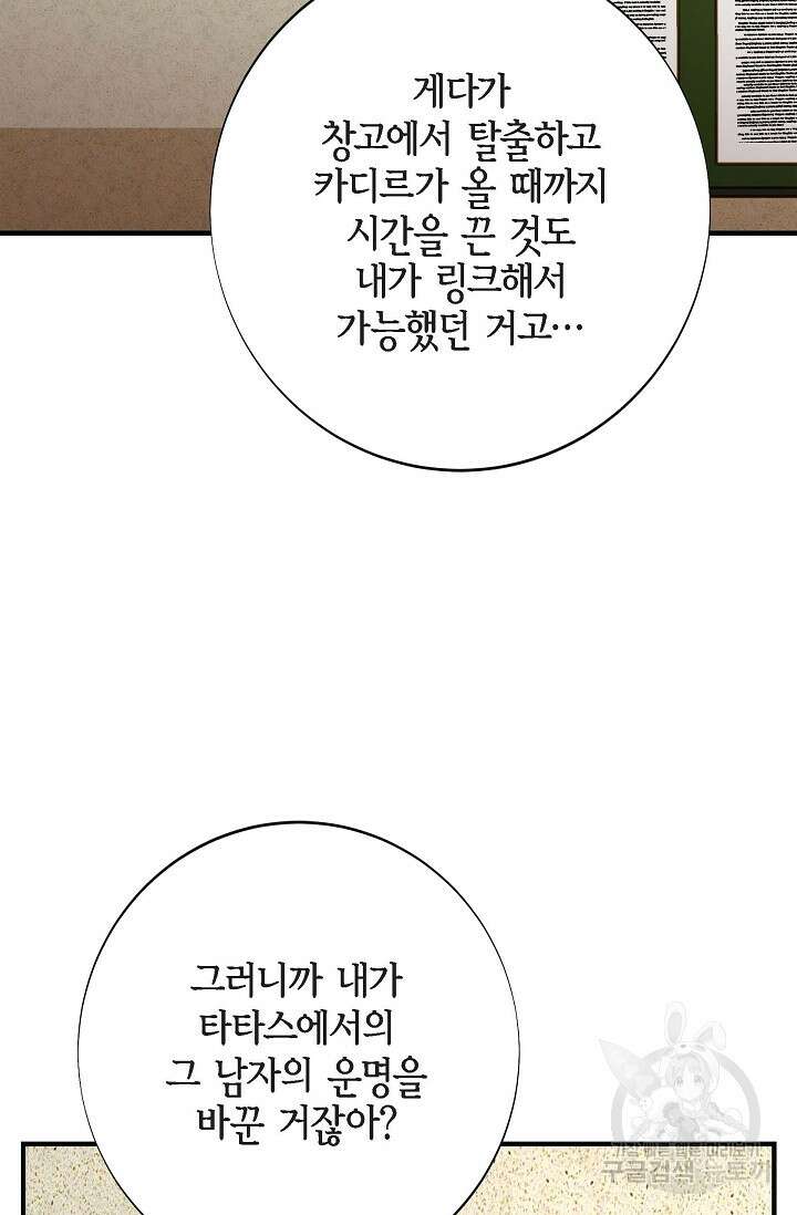 생존결혼 외전 15화 14