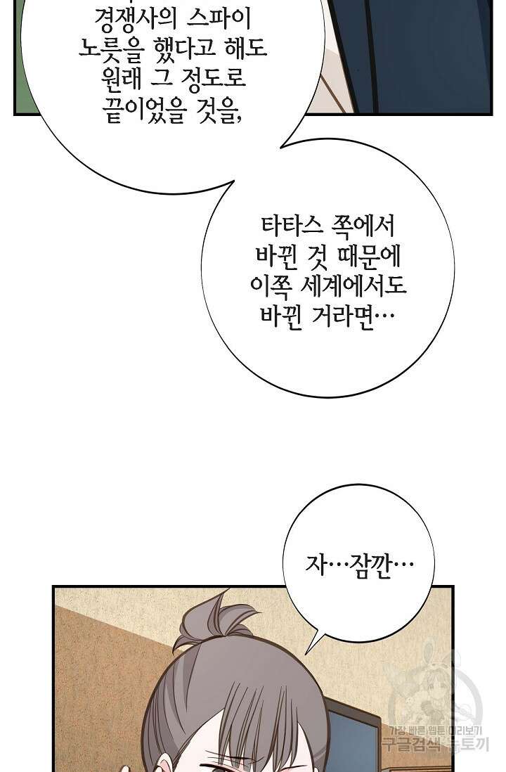 생존결혼 외전 15화 16
