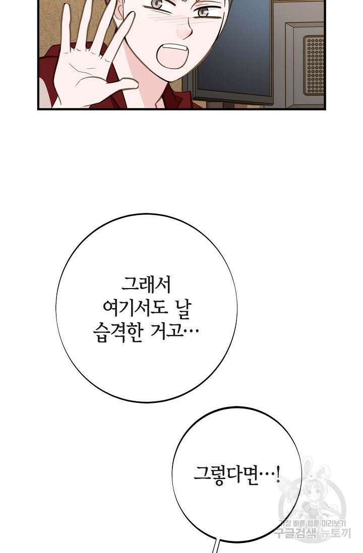생존결혼 외전 15화 17