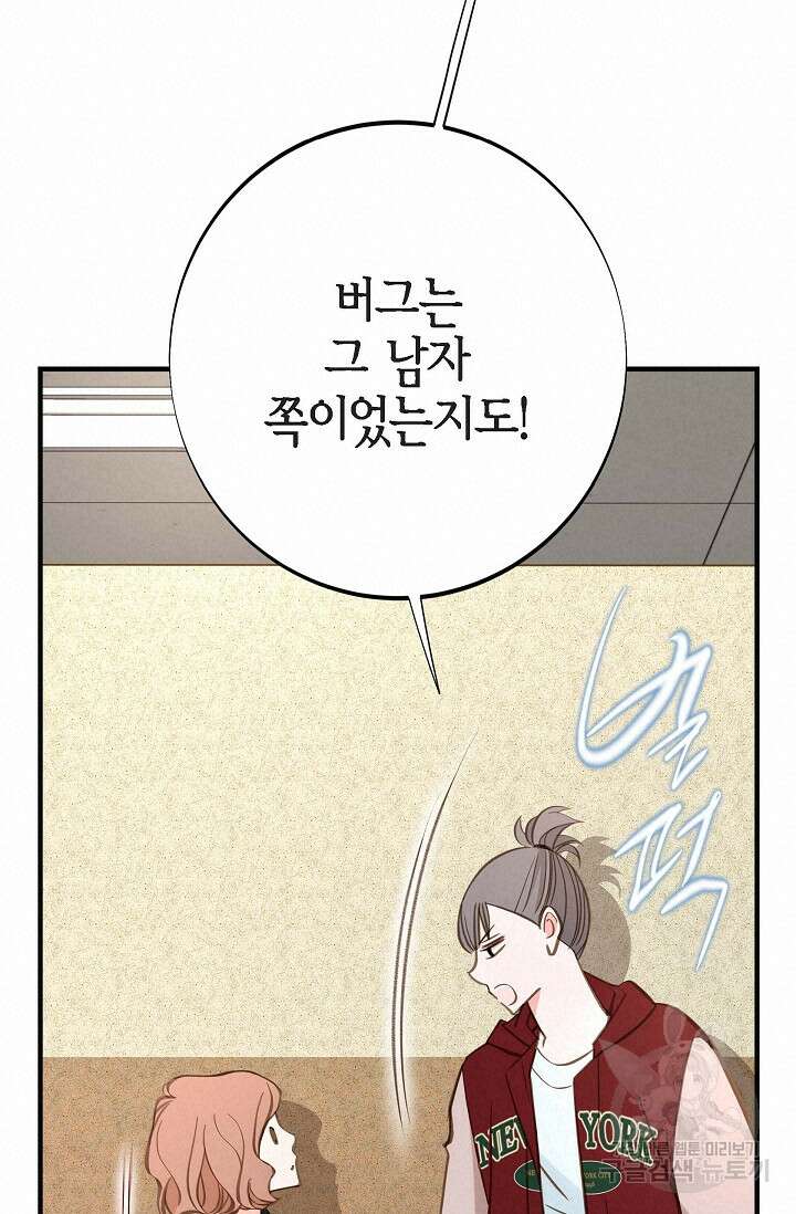 생존결혼 외전 15화 18