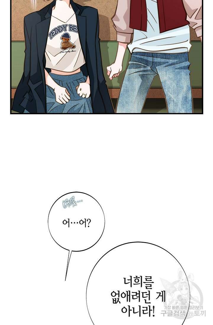 생존결혼 외전 15화 19
