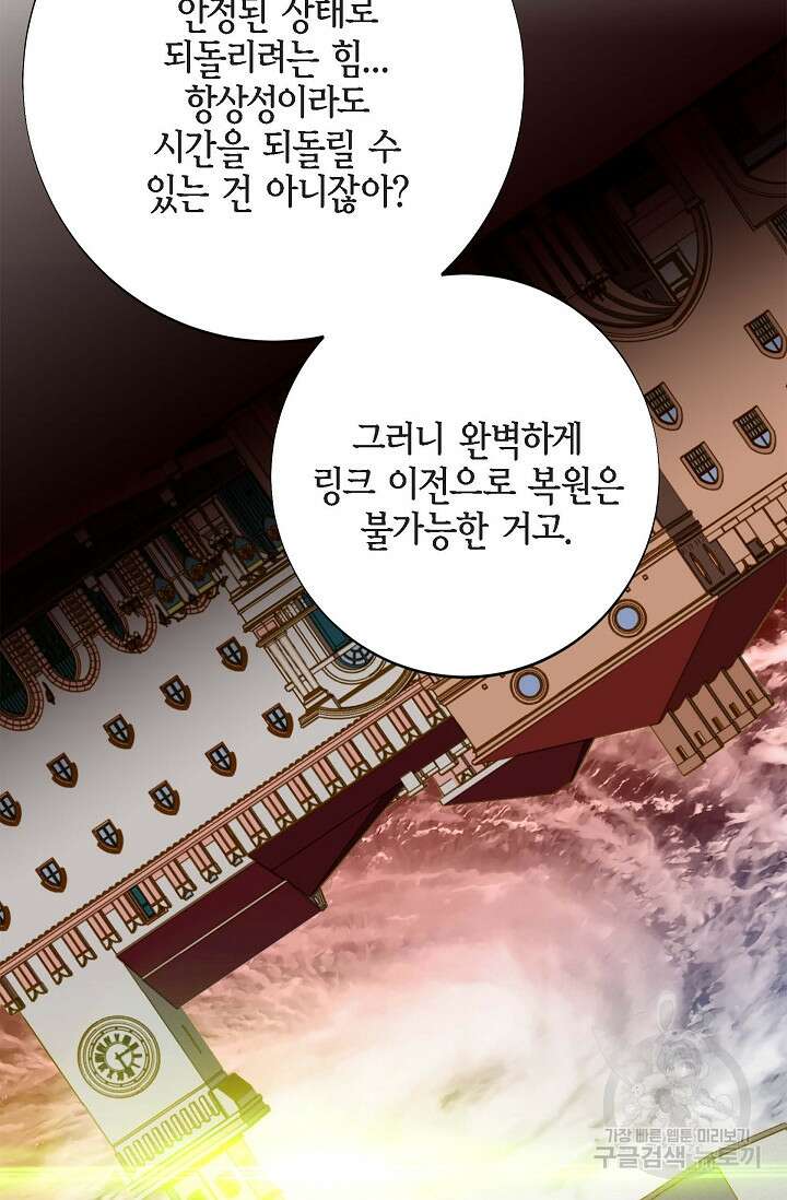 생존결혼 외전 15화 22