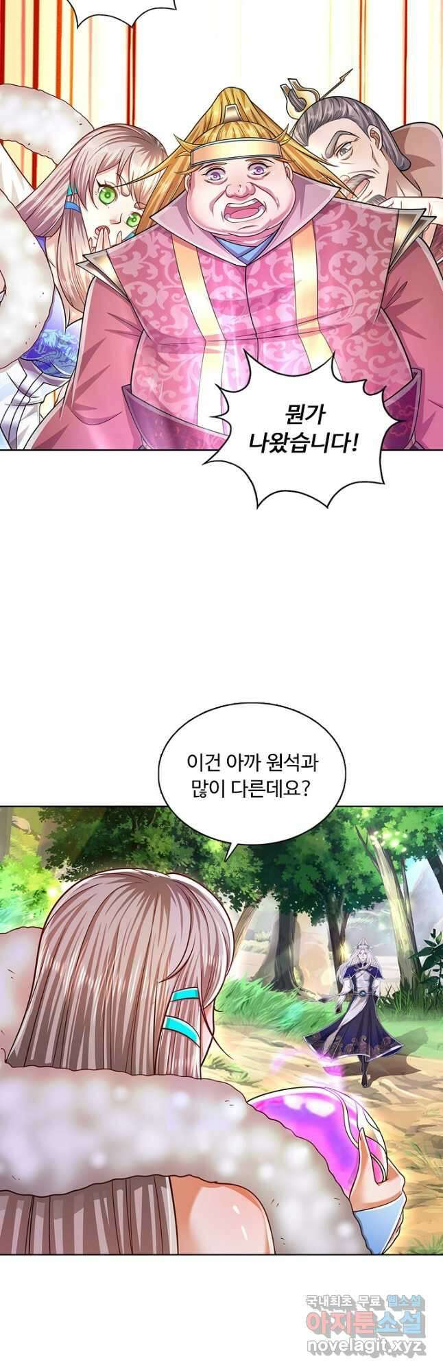 100만 년 만에 귀환하다 91화 3