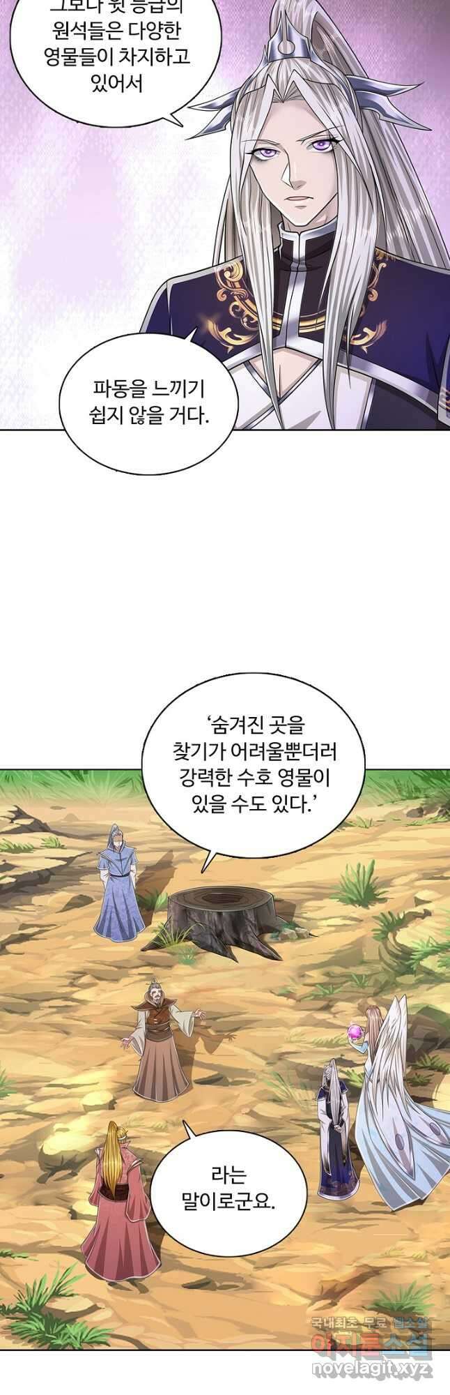 100만 년 만에 귀환하다 91화 6