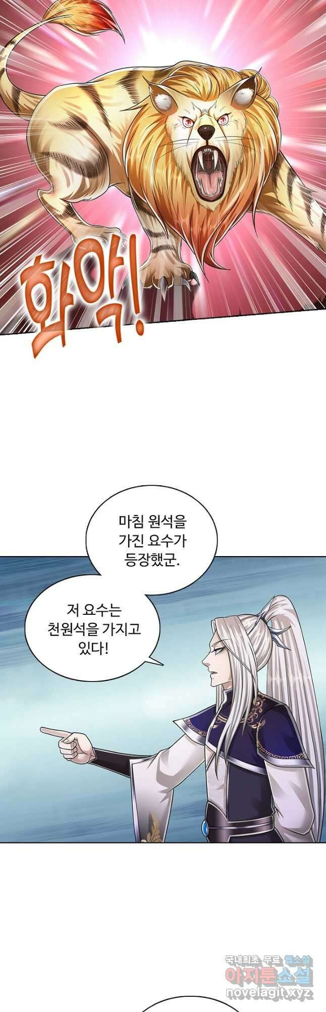 100만 년 만에 귀환하다 91화 9