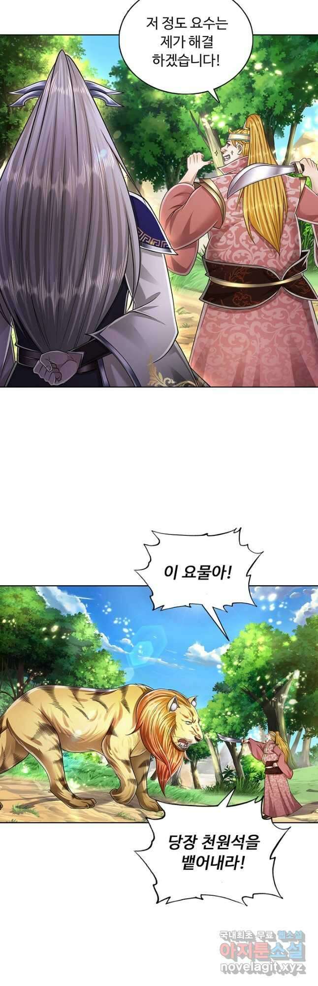 100만 년 만에 귀환하다 91화 10