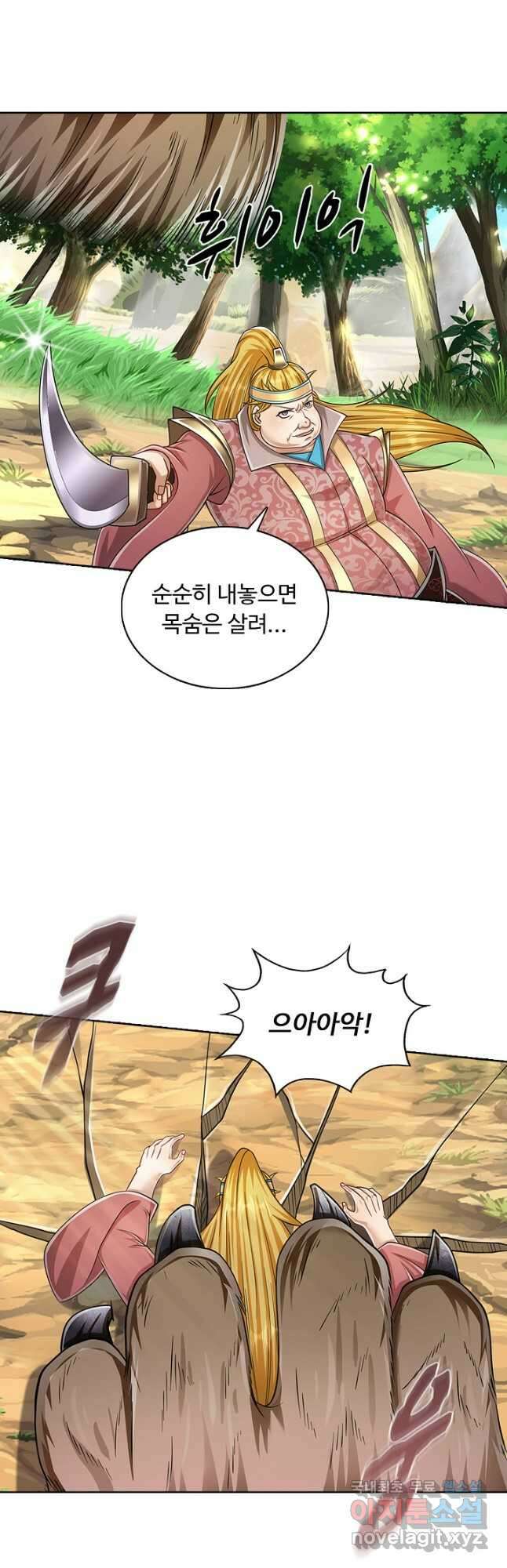 100만 년 만에 귀환하다 91화 11