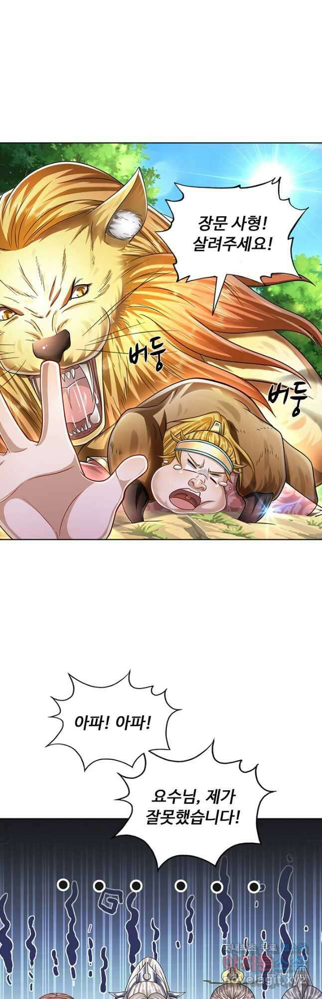 100만 년 만에 귀환하다 91화 12