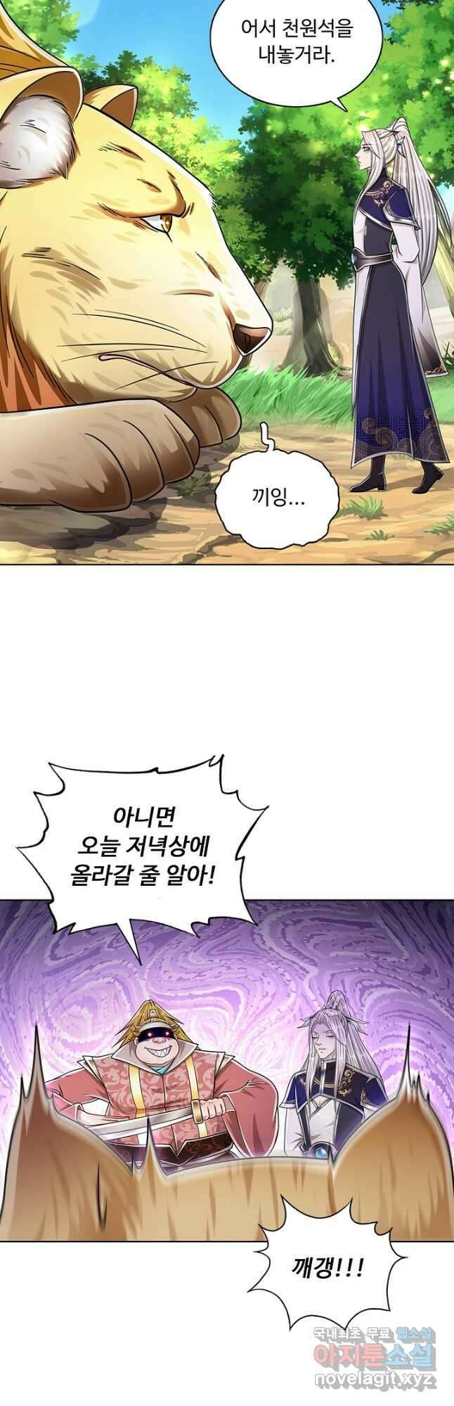 100만 년 만에 귀환하다 91화 16