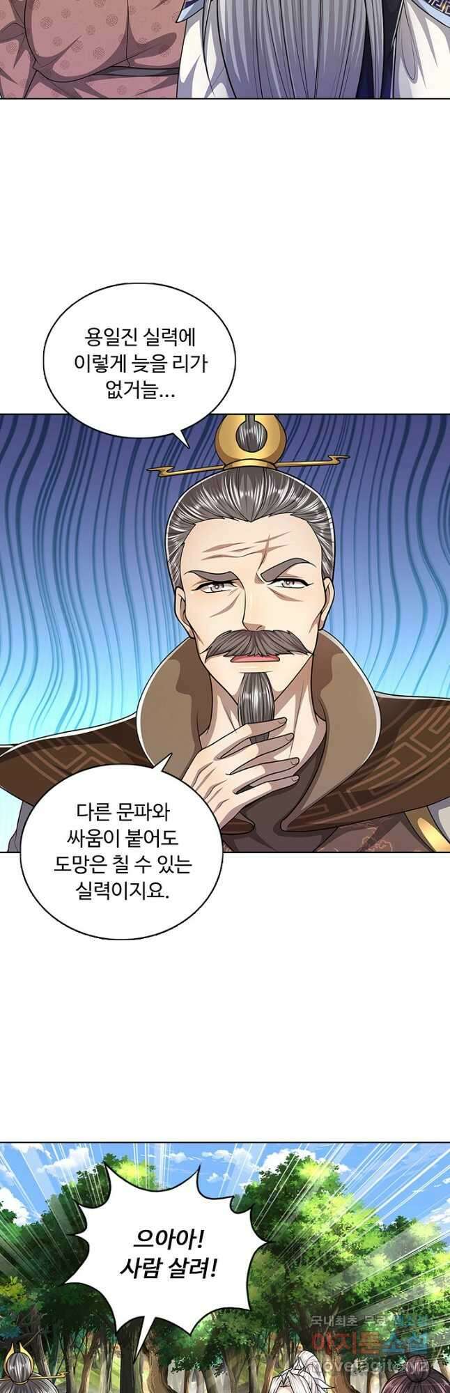 100만 년 만에 귀환하다 91화 21