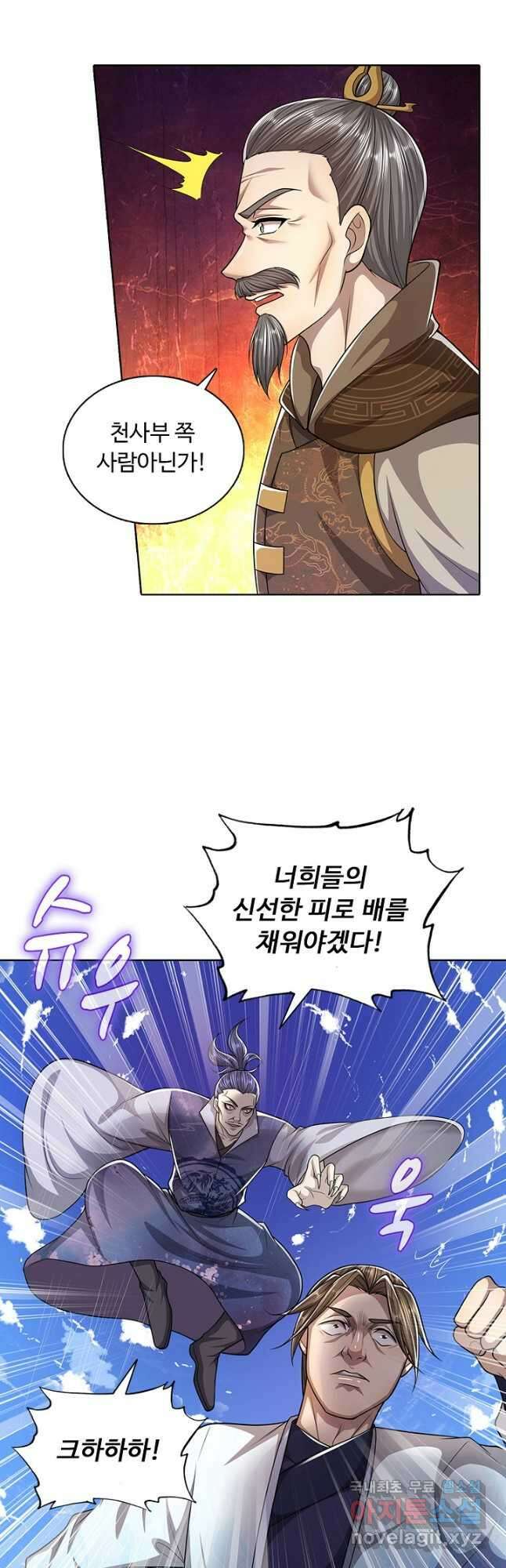100만 년 만에 귀환하다 91화 23