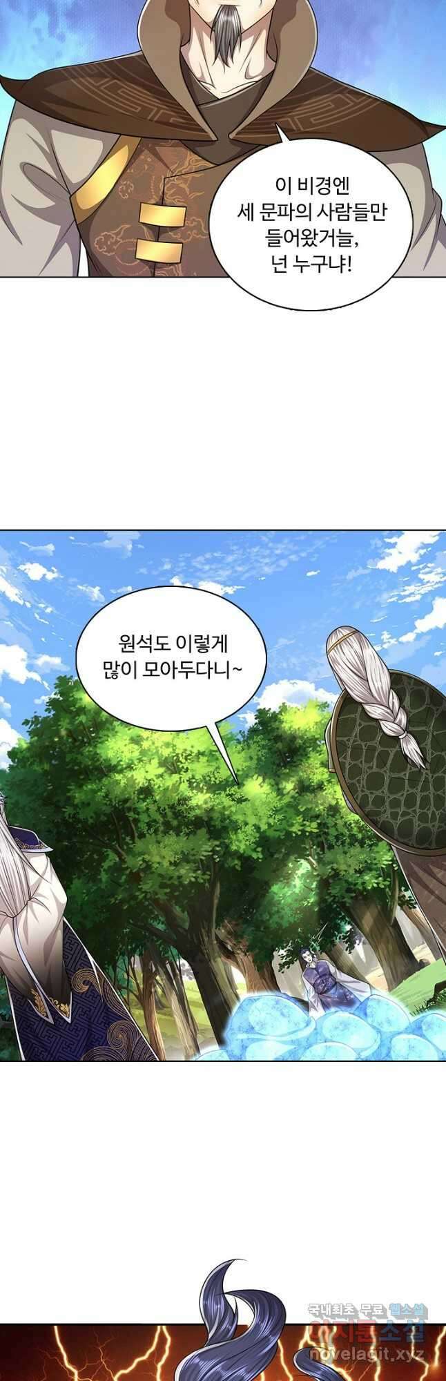100만 년 만에 귀환하다 91화 26