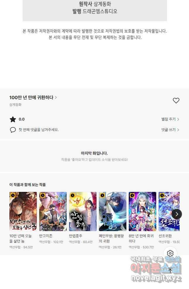 100만 년 만에 귀환하다 91화 36