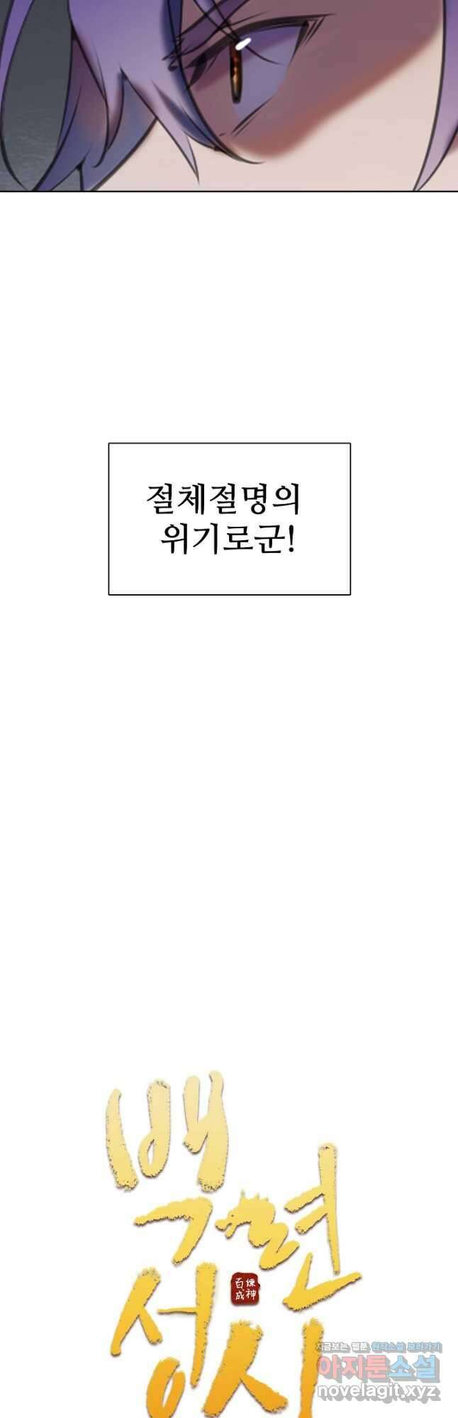 백련성신 813화 5