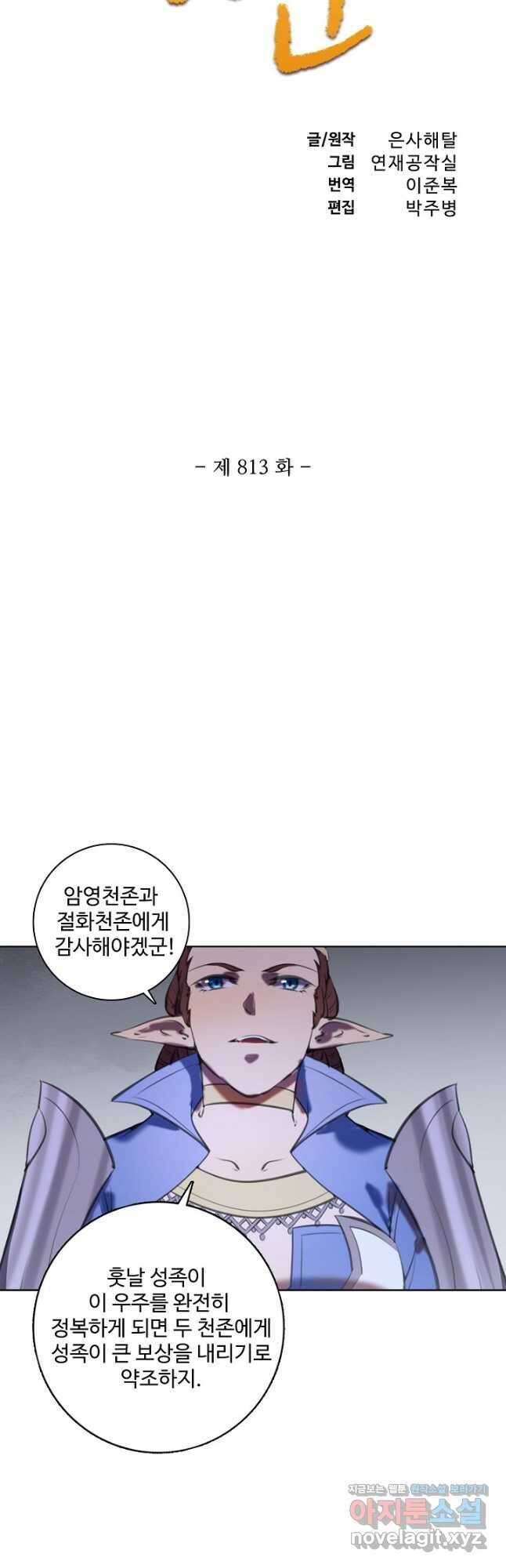 백련성신 813화 6