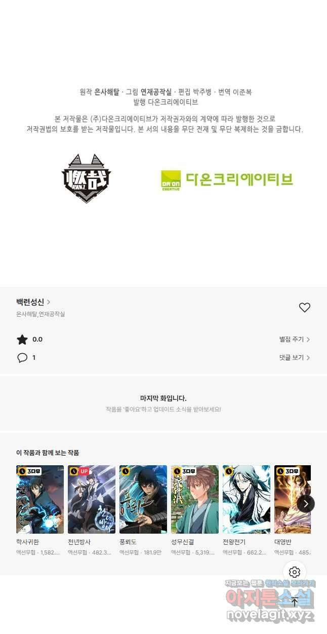 백련성신 813화 51