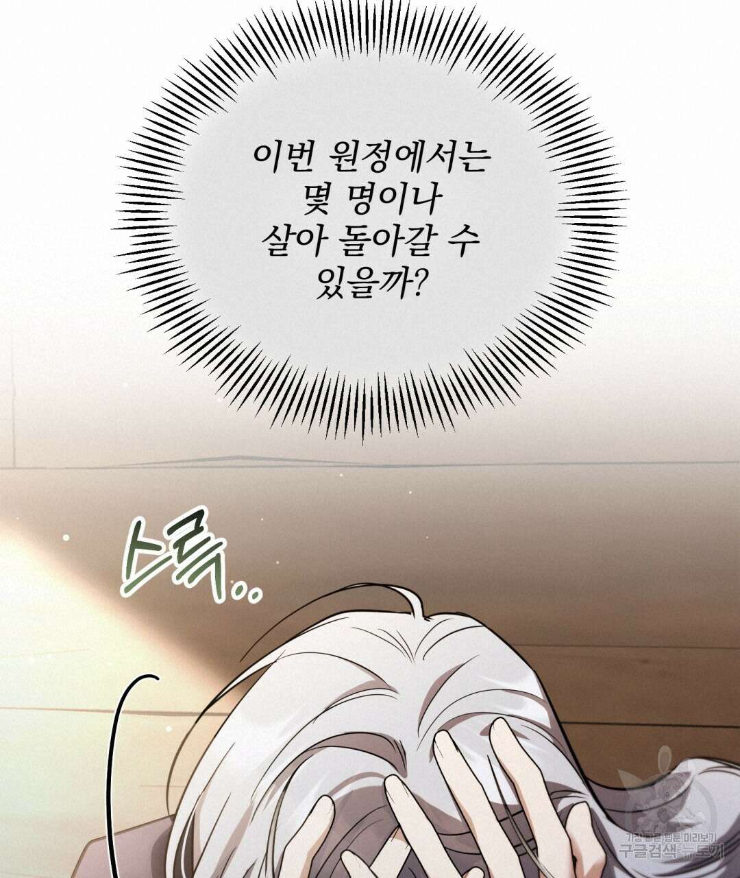 그림자 없는 밤 33화 20