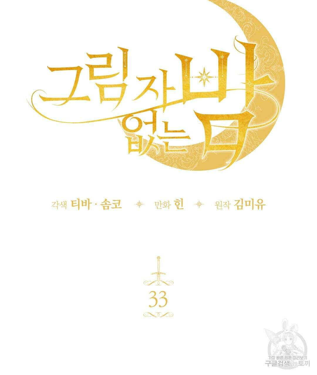 그림자 없는 밤 33화 26