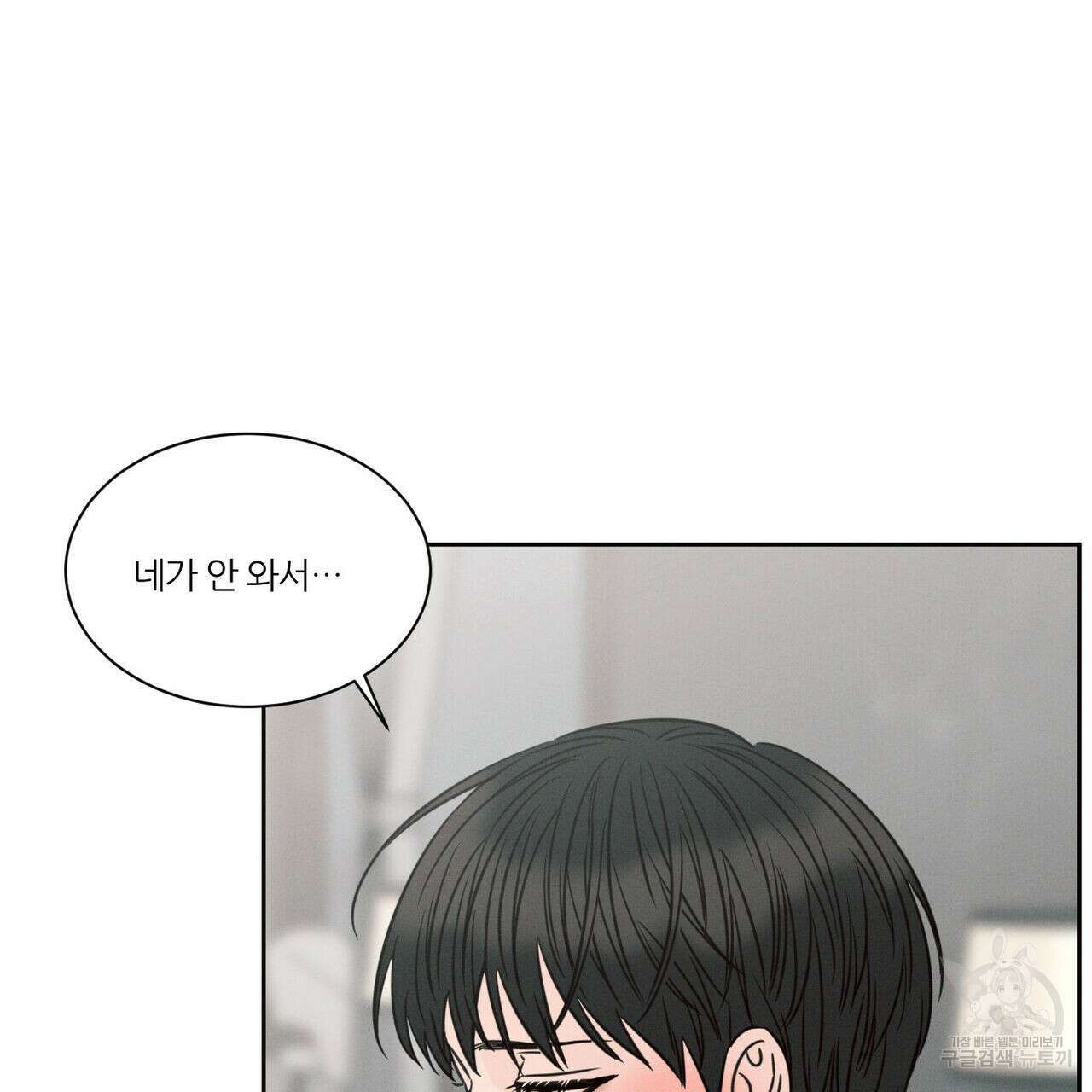 나를 사랑하지 않아도 75화 3