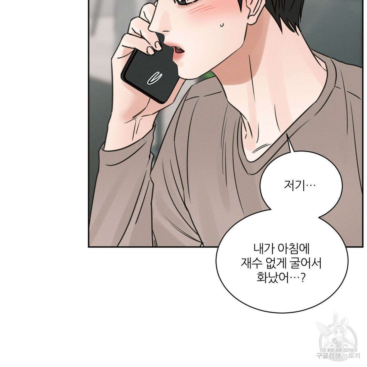 나를 사랑하지 않아도 75화 4