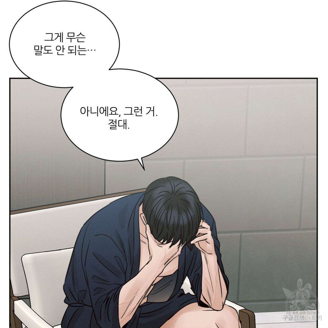나를 사랑하지 않아도 75화 5
