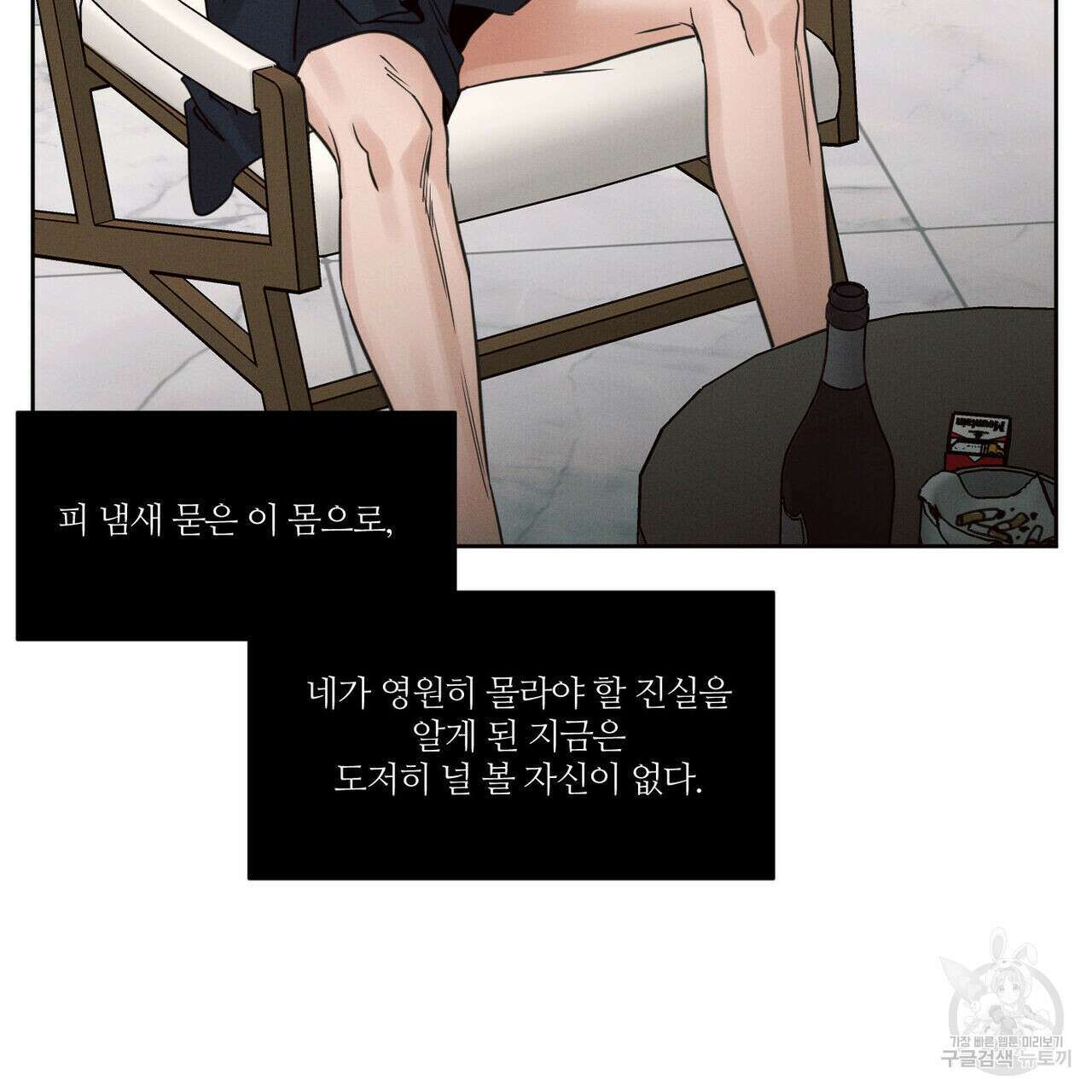 나를 사랑하지 않아도 75화 6