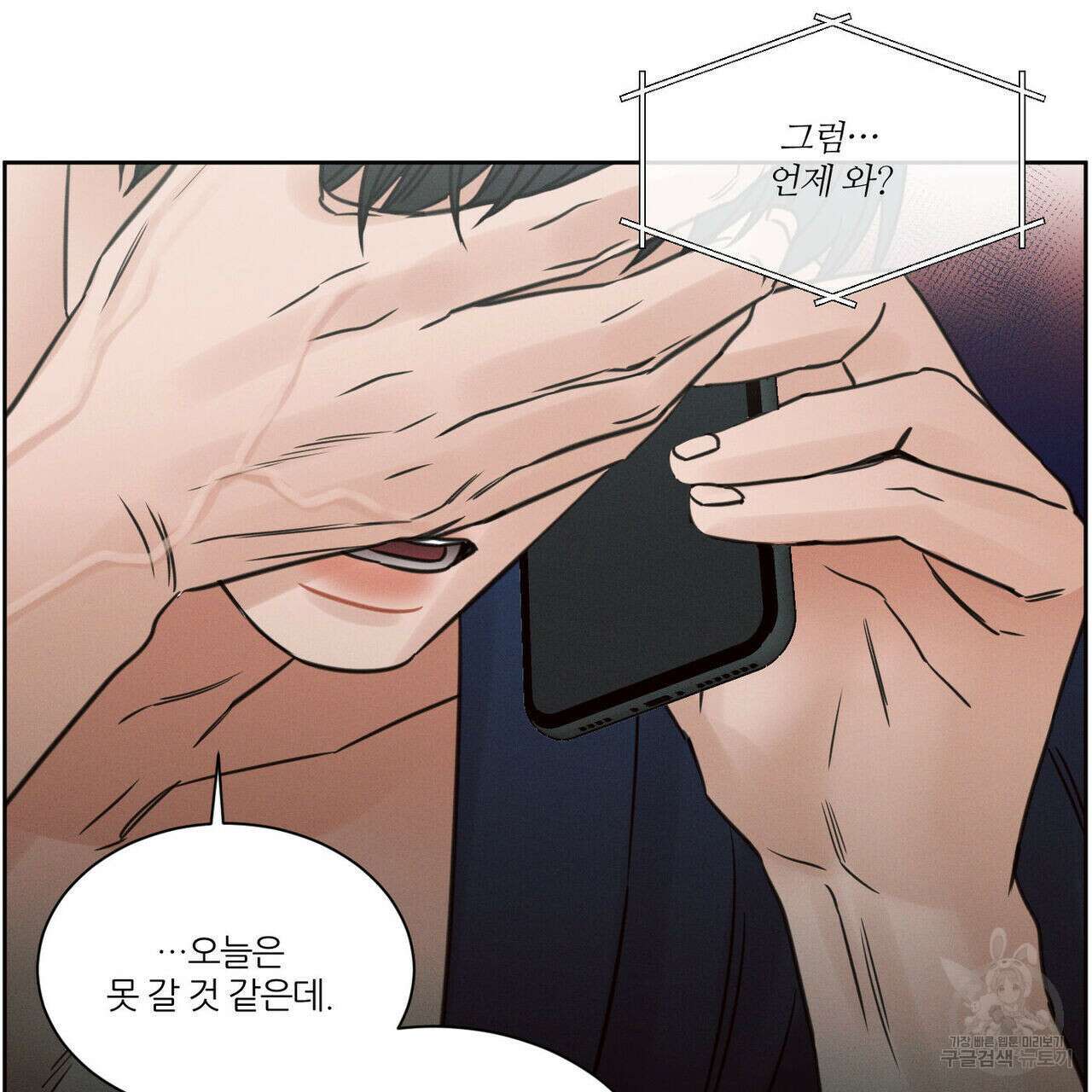 나를 사랑하지 않아도 75화 7