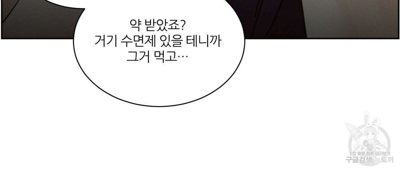 나를 사랑하지 않아도 75화 8