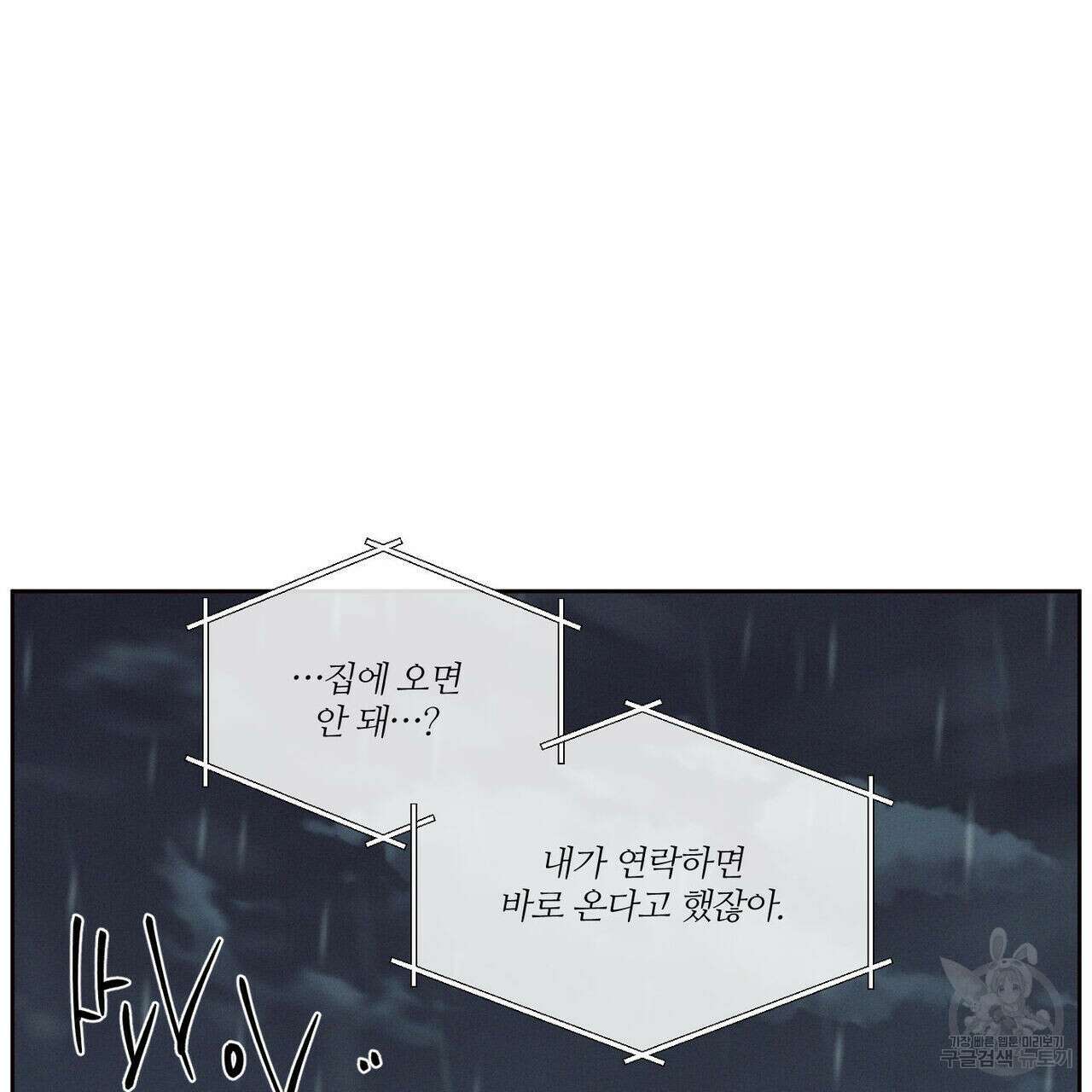 나를 사랑하지 않아도 75화 9
