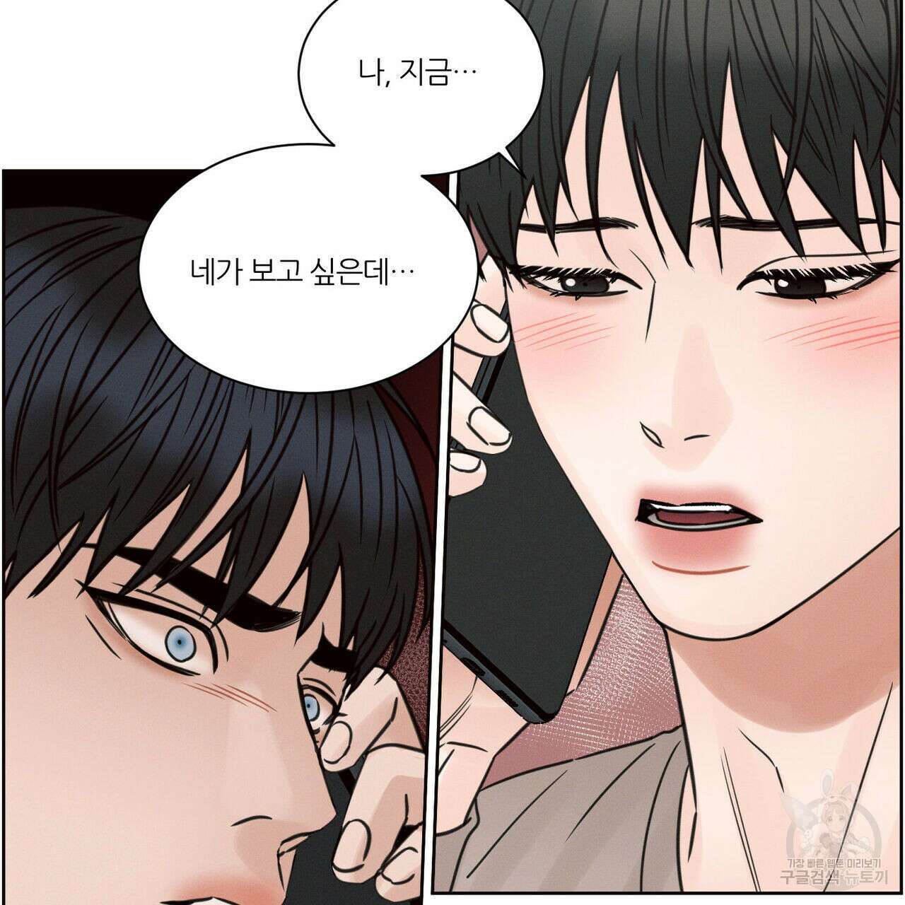 나를 사랑하지 않아도 75화 11
