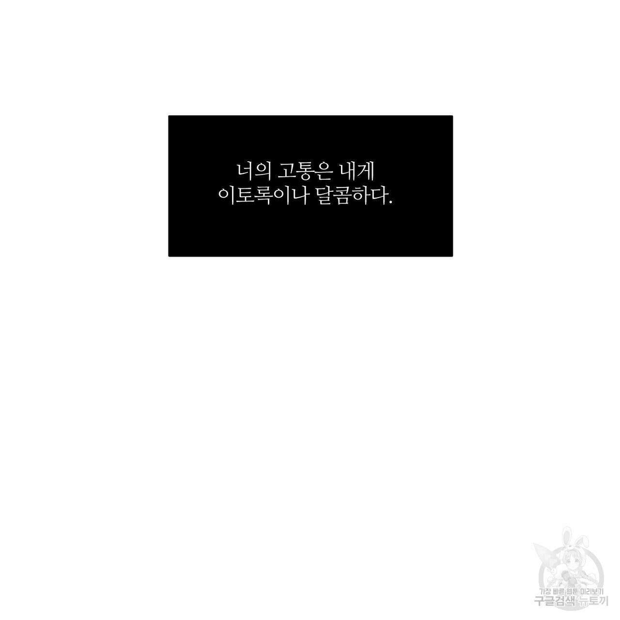 나를 사랑하지 않아도 75화 13