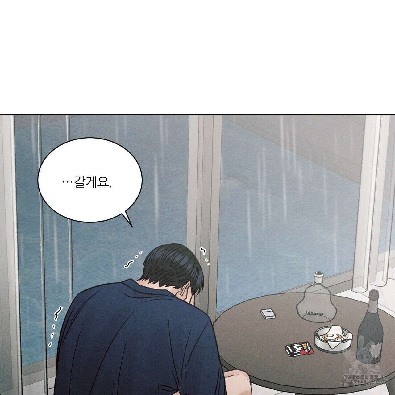 나를 사랑하지 않아도 75화 14