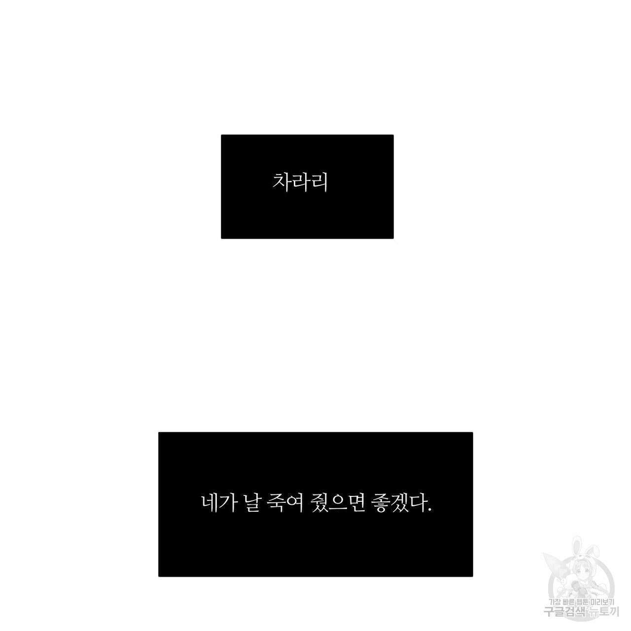 나를 사랑하지 않아도 75화 16