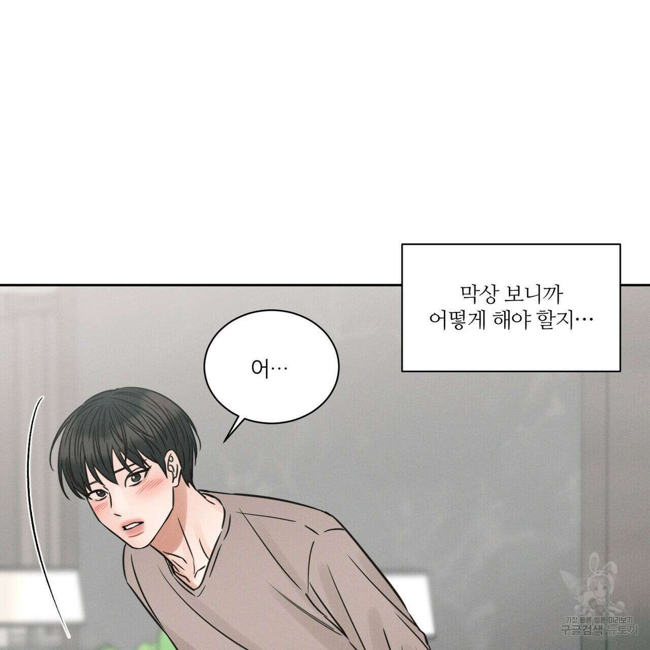 나를 사랑하지 않아도 75화 22